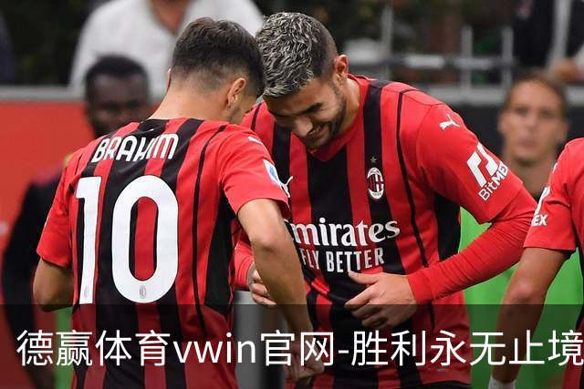 德赢体育vwin官网-胜利永无止境简介